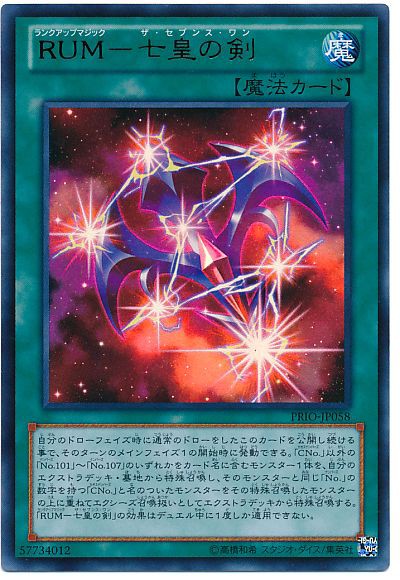 遊戯王OCG】RUM-七皇の剣はOCG屈指の完成度 : スターライト速報