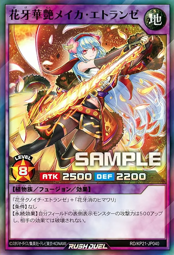 遊戯王ラッシュデュエル情報】進撃のアクセル・ロードに「花牙