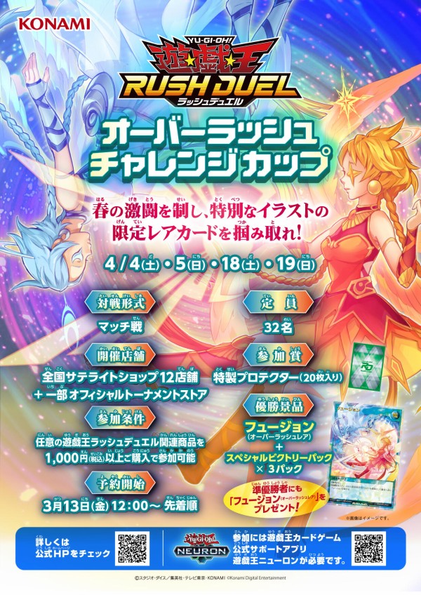 遊戯王ラッシュデュエル情報】オーバーラッシュチャレンジカップ優勝