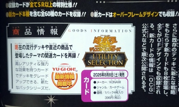 遊戯王OCG情報】「UTILITY SELECTION」の全ての新規カードにはオーバー