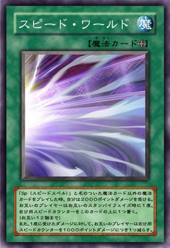 遊戯王5d S スピードワールドとスピードスペルのルール スターライト速報 遊戯王ocg情報まとめ