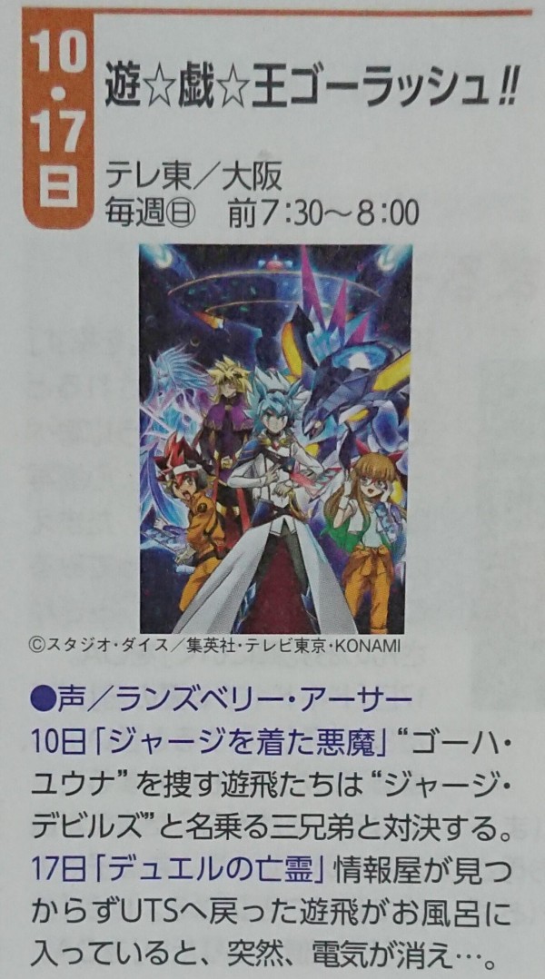 遊戯王ゴーラッシュ アニメネタバレ 15話 16話のタイトルやあらすじ等 ネタバレ注意 スターライト速報 遊戯王ocg情報まとめ