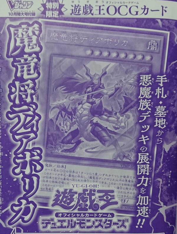 遊戯王ocgフラゲ Vジャンプ10月号付属 魔竜将ディアボリカ 実物画像 スターライト速報 遊戯王ocg情報まとめ