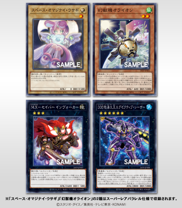 遊戯王OCG情報】トーナメントパック2024 Vol.4に「スペース