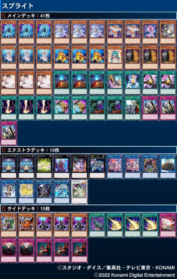 遊戯王大会結果 B C Cs 個人戦 優勝は スプライト スターライト速報 遊戯王ocg情報まとめ