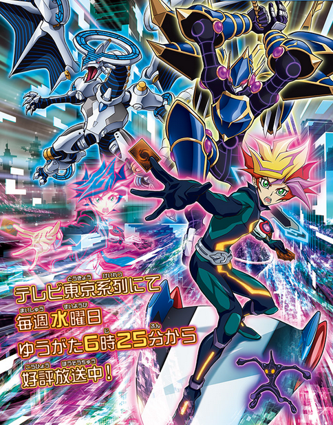 遊戯王 ヴレインズ VRAINS 藤木遊作 Ai ARC-V 榊遊矢 紫雨院素良