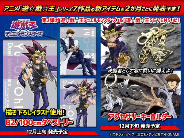 遊戯王 アニメ 遊 戯 王 シリーズの新アイテムが2か月毎に登場 第2弾は 遊 戯 王デュエルモンスターズ と 遊 戯 王sevens スターライト速報 遊戯王ocg情報まとめ