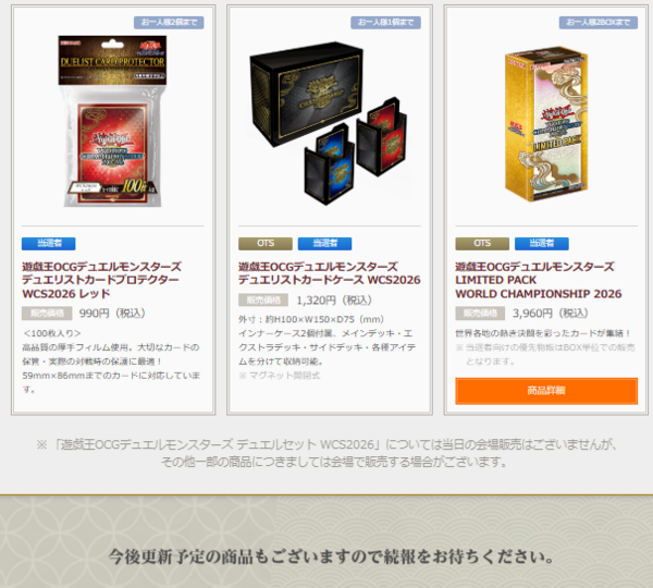 遊戯王OCG情報】WCS2026 来場記念カードは「青眼の究極竜」「融合