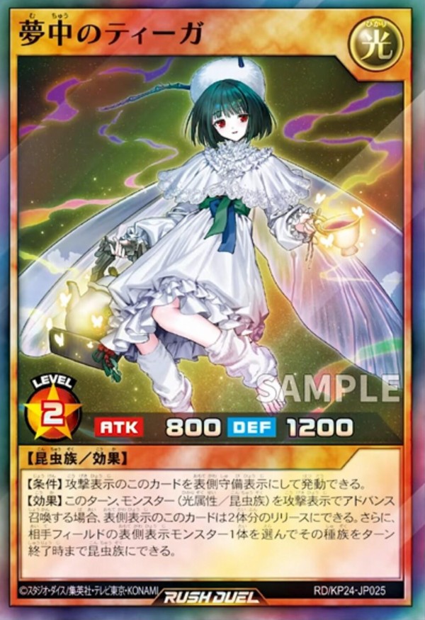 夢中のティーガ 絵違い シークレット 遊戯王ラッシュデュエル SE 聖麗