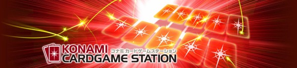 遊戯王ocg オフィス移転によるコナミカードゲームステーション施設運営休止について スターライト速報 遊戯王ocg情報まとめ