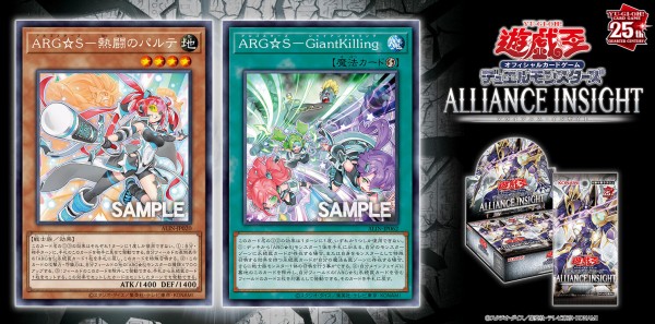 遊戯王OCG情報】アライアンス・インサイトに『ARG☆S－熱闘の