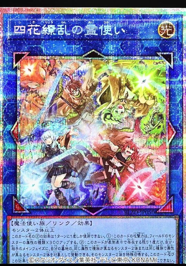 遊戯王OCG情報】ブレイジング・ドミニオン収録『四花繚乱の霊使い