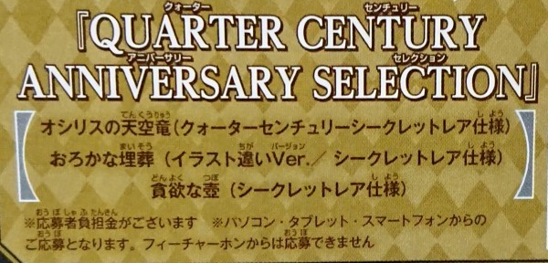 遊戯王OCGフラゲ】Vジャンプ7月号で応募者全員サービス！クォーターセンチュリーアニバーサリーセレクションに『オシリスの天空竜』、『貪欲な壺』、『おろかな埋葬』収録！  : スターライト速報 -遊戯王OCG情報まとめ-