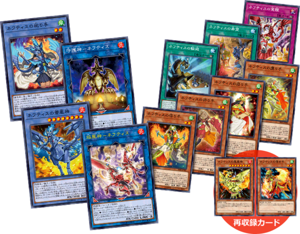 遊戯王ocg ネフティスは回してて楽しい スターライト速報 遊戯王ocg情報まとめ