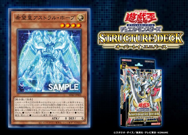 遊戯王OCG】希望皇アストラル・ホープのサーチ範囲の広さで夢が広がる : スターライト速報 -遊戯王OCG情報まとめ-