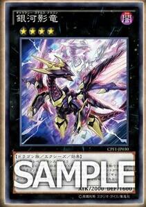 遊戯王ocg コレクターズパック 閃光の決闘者編に 銀河影竜 が新規収録決定 スターライト速報 遊戯王ocg情報まとめ