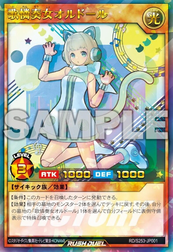 遊戯王ラッシュデュエル情報】スペシャルビクトリーパック2025 Vol.3に