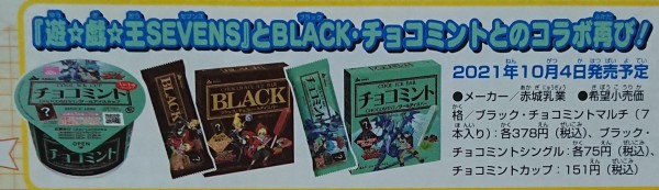 遊戯王 - 遊戯王　幻撃竜ミラギアス　セブンスロード・ウィッチ　赤城乳業【非売品】 赤城乳業 遊戯王 セブンスロー ド・ウィッチ 幻撃竜ミラギアス