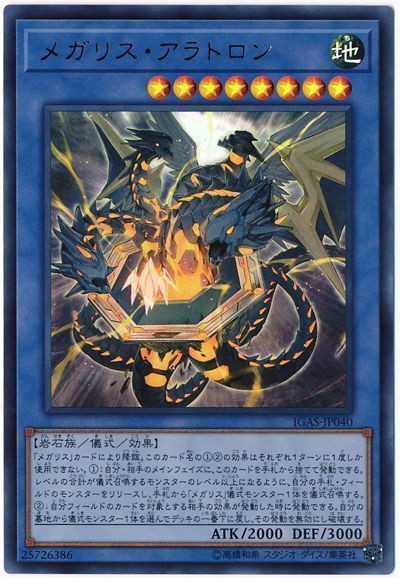 遊戯王デッキ　メガリスデッキ　ガチ構築 遊戯王デッキ メガリスデッキ ガチ構築 遊戯王OCG】『メガリス