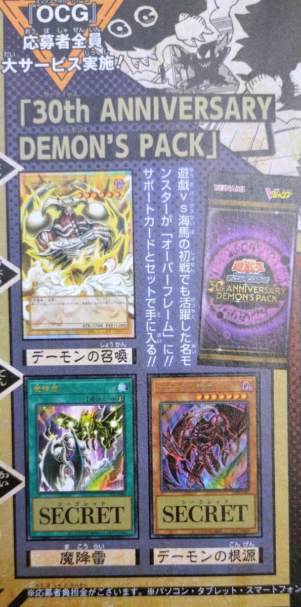 遊戯王OCG情報】VJ7月号で応募者全員サービス！『デーモンの召喚