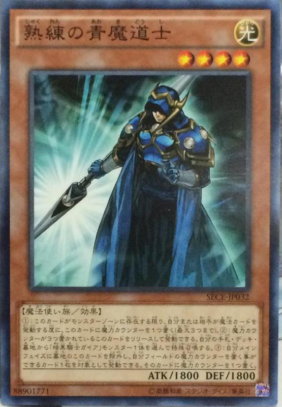 遊戯王ocgフラゲ Sece 熟練の青魔道士 ジゴバイト 避雷神 ドラゴンダウザー 詳細画像 スターライト速報 遊戯王ocg情報まとめ