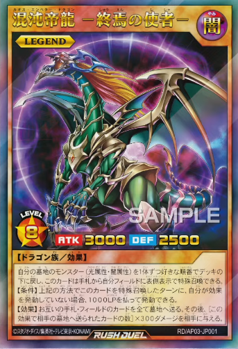 遊戯王】混沌帝龍-終焉の使者-がラッシュデュエルに参戦！ : スター