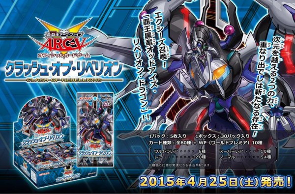 独特な 遊戯王OCGフラゲ】クラッシュ・オブ・リベリオンの収録リストと その他