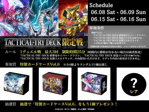 全4種コンプ『デッキケース(遊戯王の日vol6)』 遊戯王情報】TACTICAL-TRY DECK 限定戦『特製カードケースVol.6