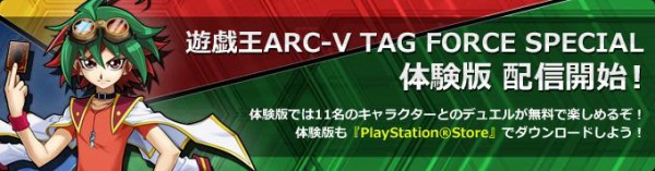 遊戯王ゲーム 本日3 26 木 より タッグフォーススペシャル の体験版が配信開始 スターライト速報 遊戯王ocg情報まとめ
