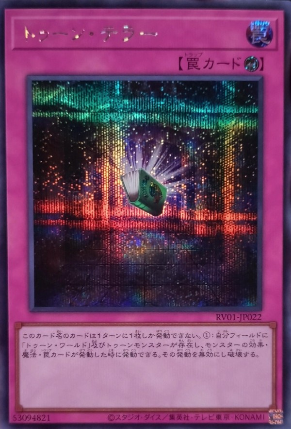 遊戯王OCGフラゲ】REVOLUTION BOOSTER -トゥーン・ウィッチクラフト