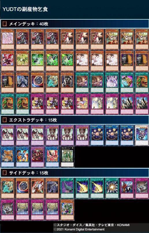 公式通販サイト - ファッション 通販 遊戯王大会結果】第41回太陽CS 優勝は【電脳堺】【ふわ チーム戦 遊戯王OCG デュエルモンスターズ