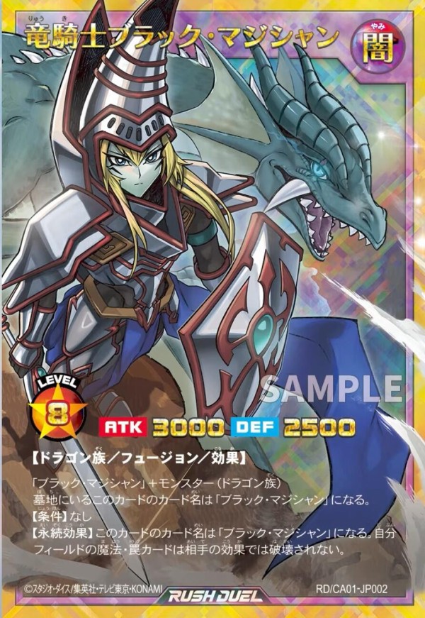 遊戯王ラッシュデュエル情報】CROSS ART COLLECTIONに「竜騎士ブラック