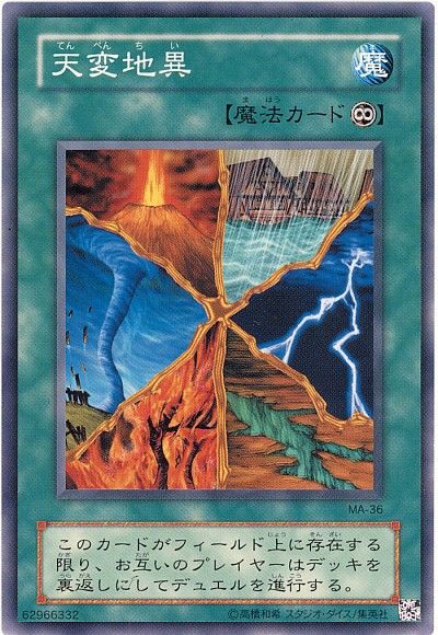 遊戯王ocg 千里眼 天変地異 でフィールドに一切干渉しない極悪ロック 天変千里眼 スターライト速報 遊戯王ocg情報まとめ