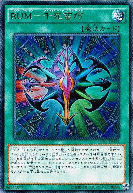 遊戯王ocg Rumもかなり種類が増えたね スターライト速報 遊戯王ocg情報まとめ