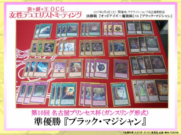 遊戯王大会結果】第10回名古屋プリンセス杯優勝の【オッドアイズ 遊戯王大会結果】第10回名古屋プリンセス杯優勝の【オッドアイズ