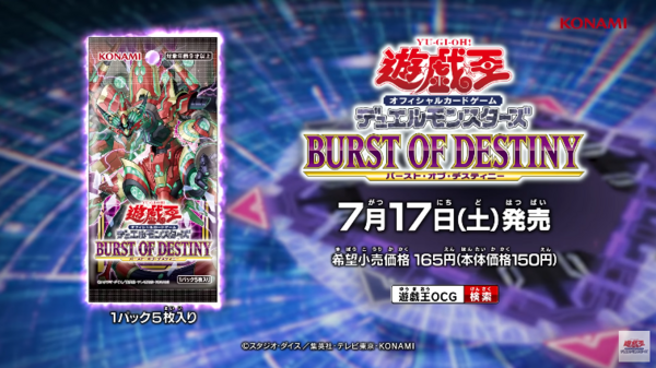 遊戯王OCG BURST OF DESTINY バースト・オブ・デスティニー 通常
