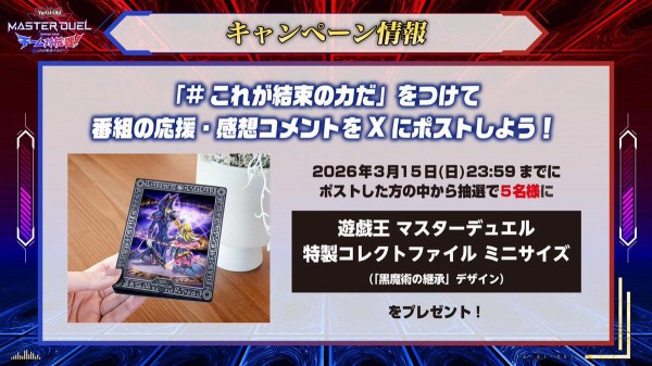 遊戯王情報】「遊戯王マスターデュエル4周年 チーム対抗戦 SPRING 2026 遊戯王情報】「遊戯王マスターデュエル4周年 チーム対抗戦 SPRING 2026