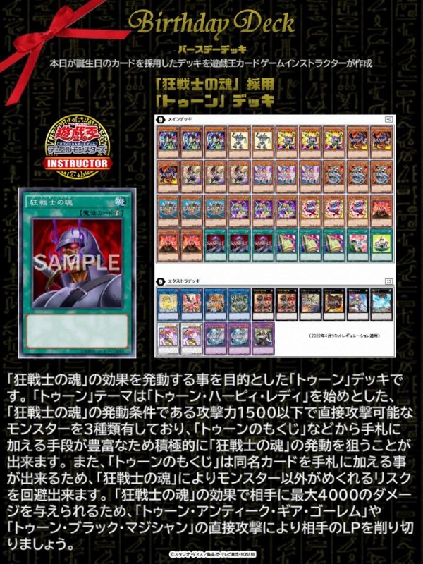遊戯王OCG】8年前に誕生した「狂戦士の魂」を祝ってカードゲームインストラクターが遊戯王OCGバースデーデッキを作成！ : スターライト速報 -遊戯王 OCG情報まとめ-