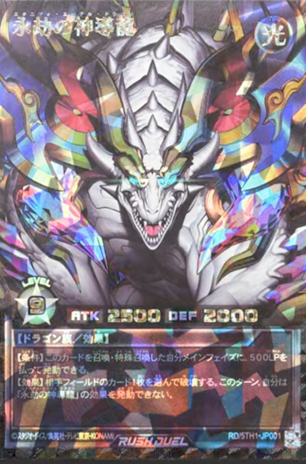 遊戯王ラッシュデュエル情報】『5th ANNIVERSARY PACK』の