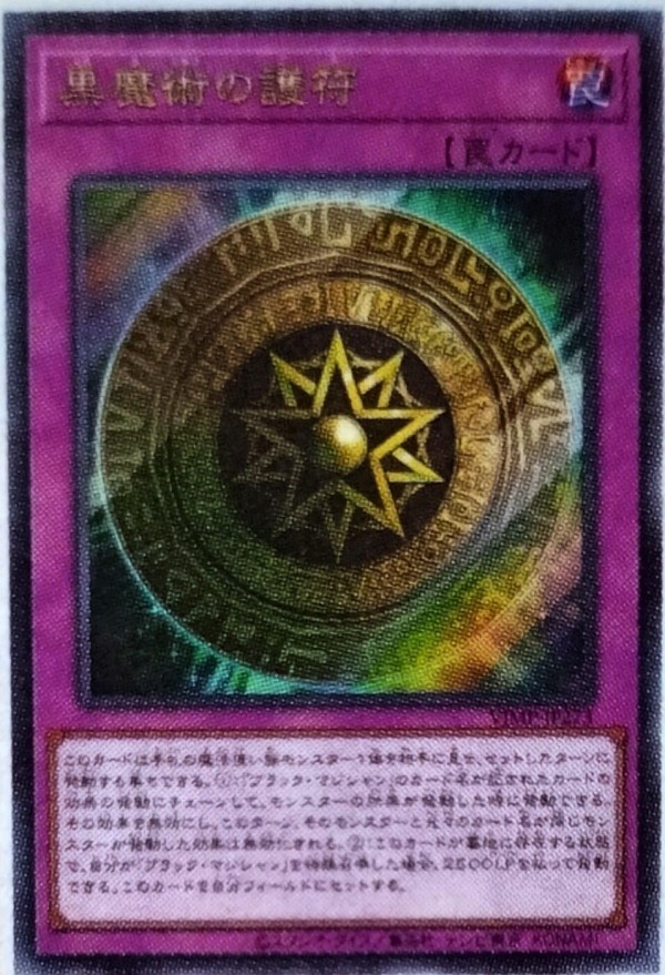 特別出品✨限定1‼️No.9の魔術 相性魔術 護符付き 公式】遊戯王OCG on X