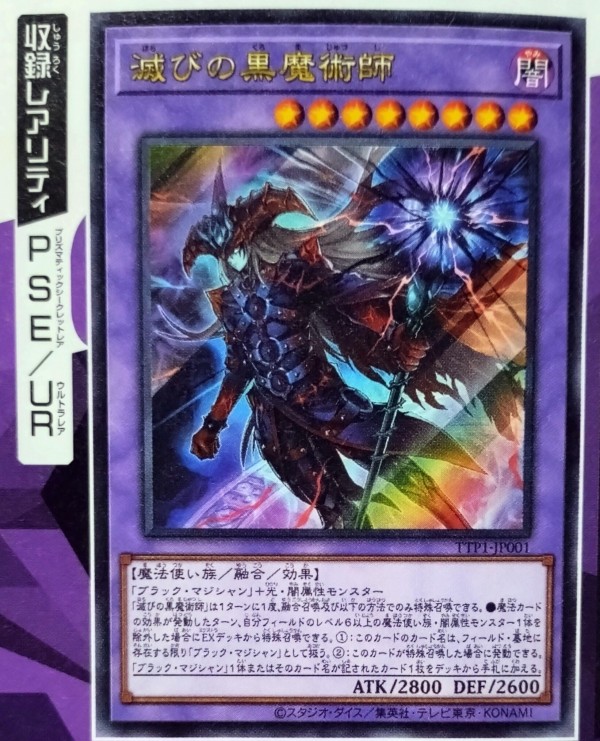 ブラックマジシャン　新規　滅びの黒魔術師　タクティカルトライパック　コンプ　各3 遊戯王】TACTICAL-TRY PACK対決！《滅びの黒魔術師》で更に
