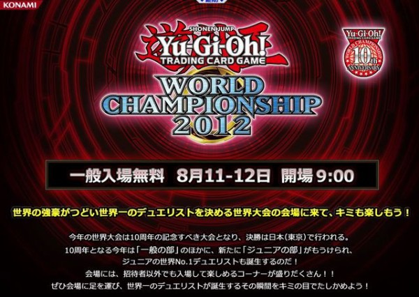 遊戯王世界大会実況 Ustreamで配信 スイスドロー3回戦 日本vsオーストラリア スターライト速報 遊戯王ocg情報まとめ