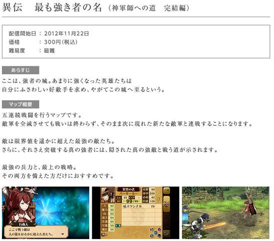 ファイアーエムブレム覚醒 11月22日にdlc 異伝 最も強き者の名の配信決定 最後は5連戦でdlc神軍師への道が完結 スターライト速報 遊戯王ocg情報まとめ