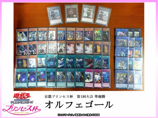 遊戯王大会結果 第1回京都プリンセス杯優勝の Rr と準優勝の オルフェゴール のデッキレシピ公開 スターライト速報 遊戯王ocg情報まとめ