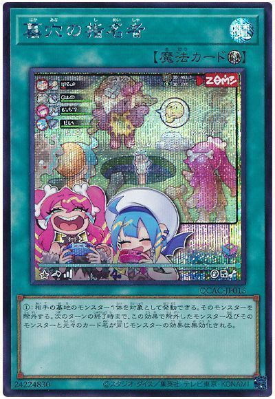 遊戯王マスターデュエル】墓穴の指名者が制限に・・・！？ : スター