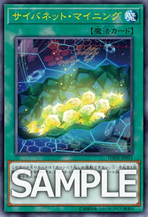 遊戯王 サイバネット・マイニング 遊戯王 サイバネットマイニング 20th