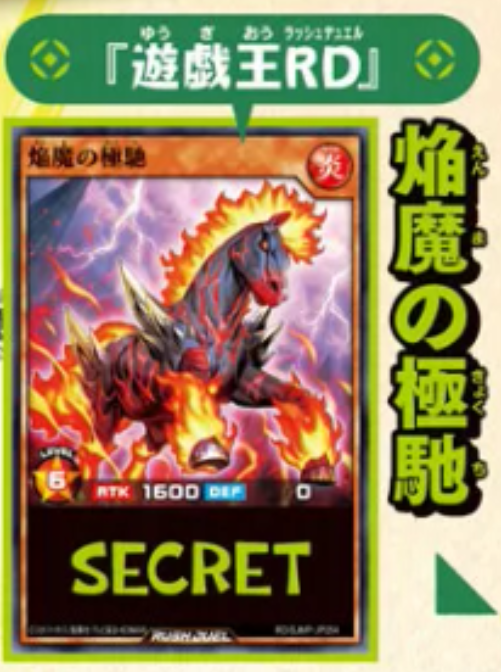 遊戯王ラッシュデュエル情報】最強ジャンプ9月号に『焔魔の極馳