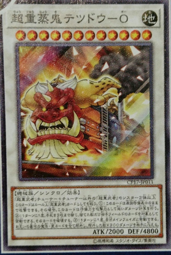 遊戯王ocg 超重蒸鬼テツドウ Oの調整は スターライト速報 遊戯王ocg情報まとめ