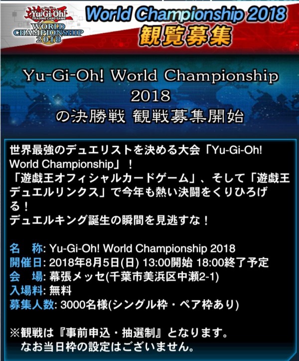 遊戯王】遊戯王世界大会2018の観戦募集開始！来場特典は『青眼の白龍』と『ブラック・マジシャン』の20thシークレットレア！ : スターライト速報 - 遊戯王OCG情報まとめ-