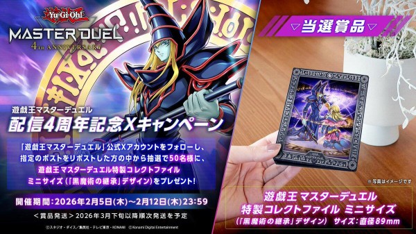 遊戯王マスターデュエル】グローバルリリース4周年記念キャンペーン